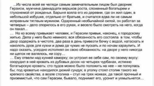 Прочитайте отрывок из рассказа Муму. Составьте цитатный план.