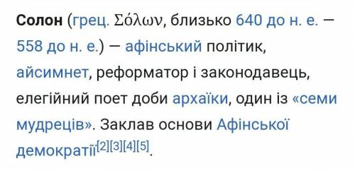 Опишите действия Солона это СОР ​