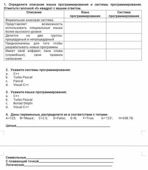 очень нужно прямо сейчас сор по информатике 7 класс 3 четверть очень 