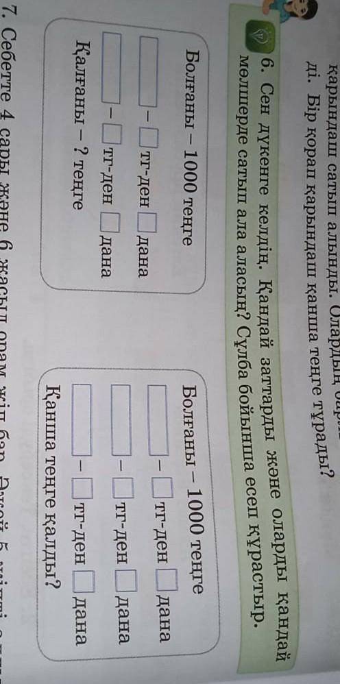 6 есеп комектесип жибериниздерши 