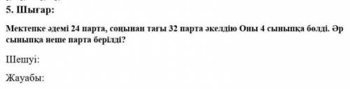 Математика 4класс нужно сейчас же нужно 