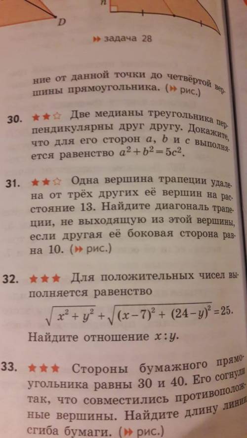 №№ 28 - 31 С рисунком и дано. Желательно решать через теорему пифагора