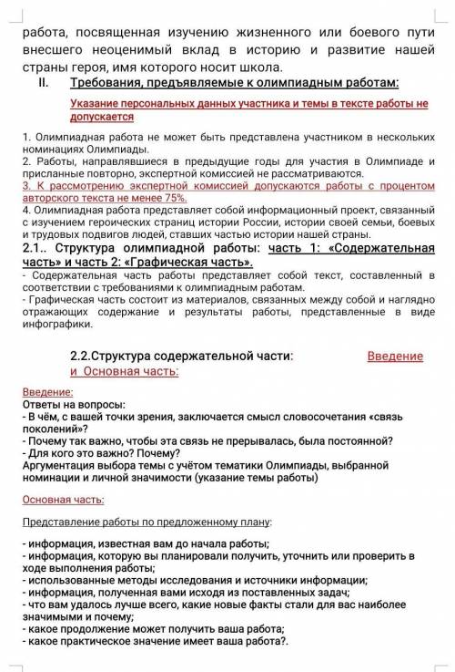 Тема: «Памятник герою» – исследовательская работа, посвященная изучению истории, особенностей, уника