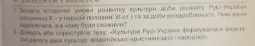 До іть будь ласка по історії України 