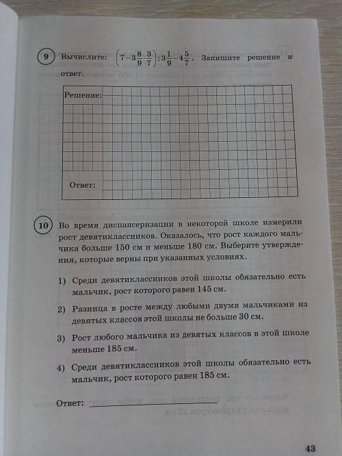 СДЕЛАЙТЕ РЕШЕНИЕ И ОТВЕТ МИНИМУМ 5 ЗАДАНИЙ.
