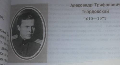Биография Александра Трифоновича Твардовского. Кратко, самое интересное 