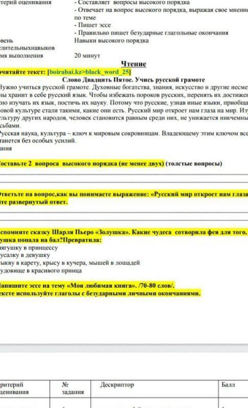 6 КЛАСС БЖБ 3ЧЕТВЕРЬ .РУССКИЙ ЯЗЫК ​
