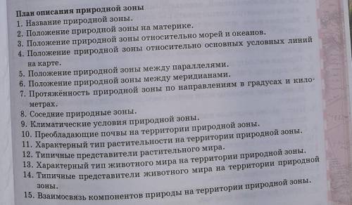 План описание природной зоныЮжная Америка, зона полупустынь​