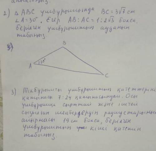 Геометрия көмектесіп жіберіндерш ​