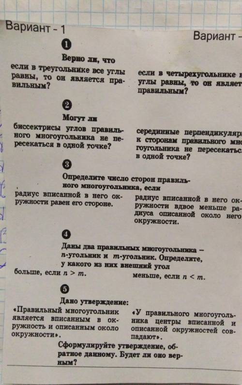 Геометрия, 9 классНомер 5 (оба варианта) Номер 3 (1 вариант) 