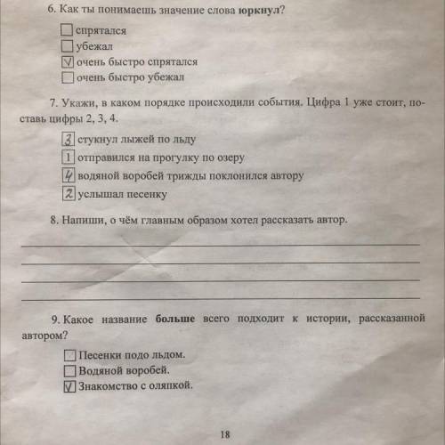 ответить на восьмой вопрос по тексту ОЛЯПКА