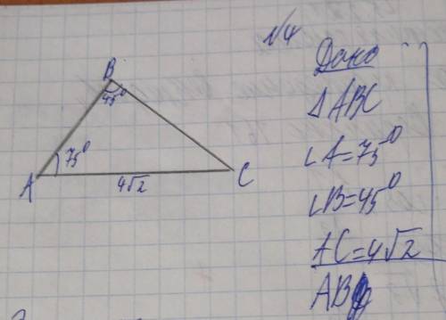 с заданием В треугольнике ABC угол А=75° В=45° АС=4корня из 2 найти АВ