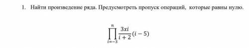 Составить программу на с++ для произведения ряда 