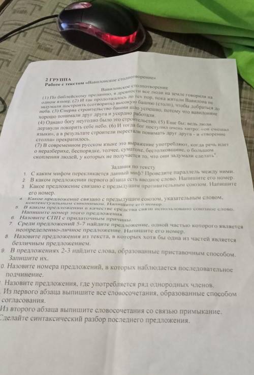с вопросами по тексту ниже 