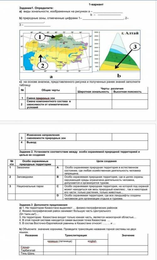 Сделайте всё что можетесор по географии