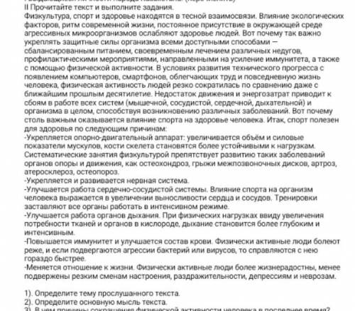 Прочитайте текст и выполните задание 