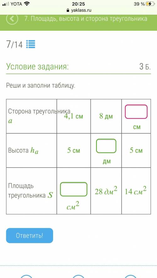Реши и заполни таблицу. Сторона треугольника 4,1 см 8 дм см Высота ℎ 5 см дм 5 см Площадь треугольни