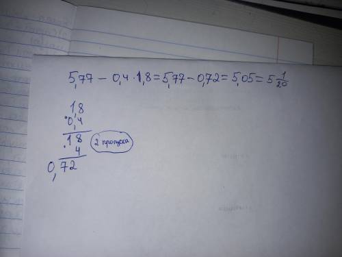 5,77-0,4*1,8=? * этр умножение