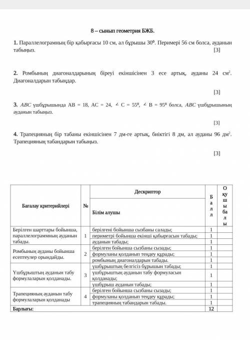 Бжб геометрия дұрыс ответьтке 