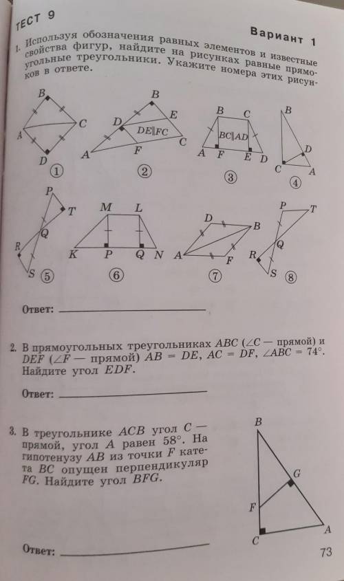 Геометрия 7 класс тематические тесты мищенко блинков ответы