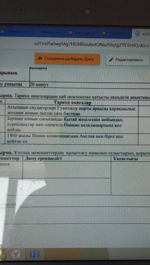 Кімде бар д.тарих сор любой сор берем