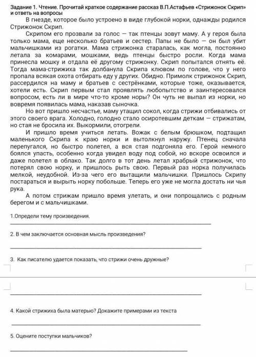2. В чем заключается основная мысль произведения​