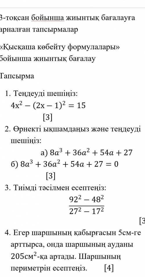 Памагите математика 7клас 2 токсан