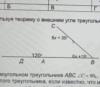 Используй теорему о внешнем угле треугольника найди угол С