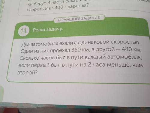 Реши задачу по математике,в таблице