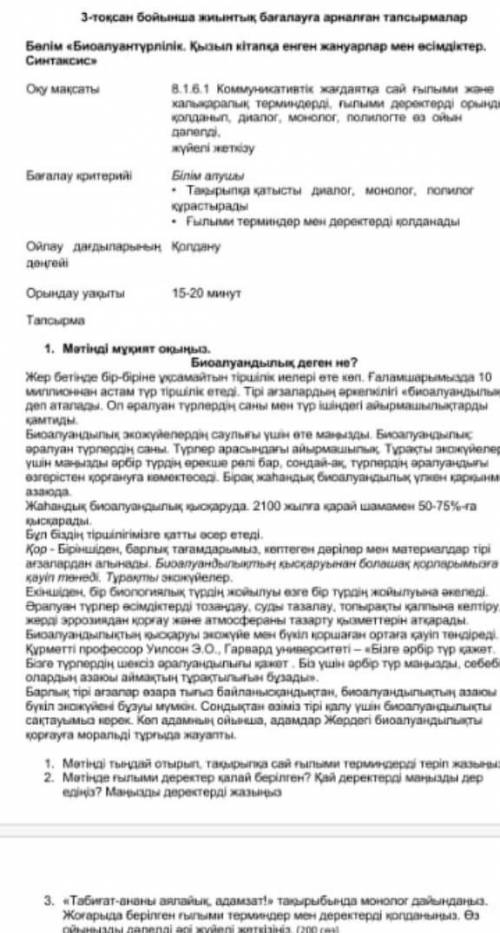 8-сынып бжб Қазақ тіл көмек тесіндерш (。ŏ﹏ŏ)