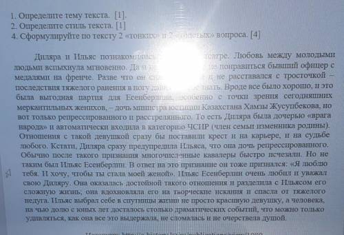 1. Определите тему текста. [1] 2. Определите стиль текста. [1]4. Сформулируйте по тексту 2 «тонких»