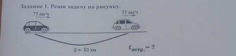 V175 км/ч v255км/ч S=80км tвстр=?