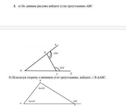 По данным рисунка найдите углы треугольника АВС​