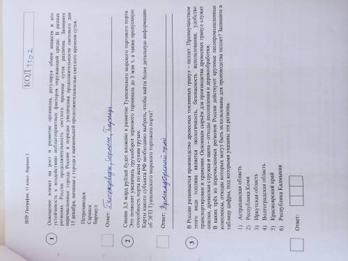 с впр по географии 11 класс