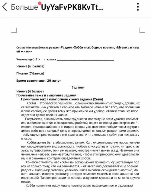 Прочитайте текст и выполните задания: Прочитайте текст и выполните к нему задания (2мин) Хобби