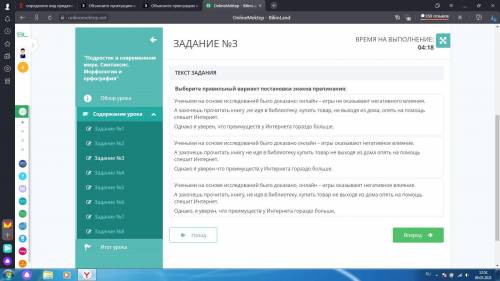 Выбери правильный вариант постановки знаков препинания