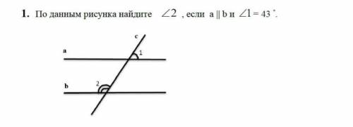 По данныс рисунка найдите 2< если а || б и <1=43° 