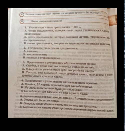 Упражнения 10 Какое утверждение верное 
