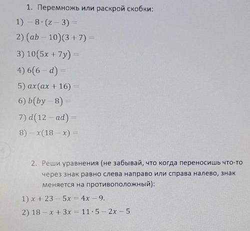 В ПЕРВОМ И ПЕРЕМНОЖТЕ, И РАССКРОЙТЕ СКОБКИ . И ВТОРОЕ СДЕЛАЙТЕ , ОЧЕНЬ НАДО 