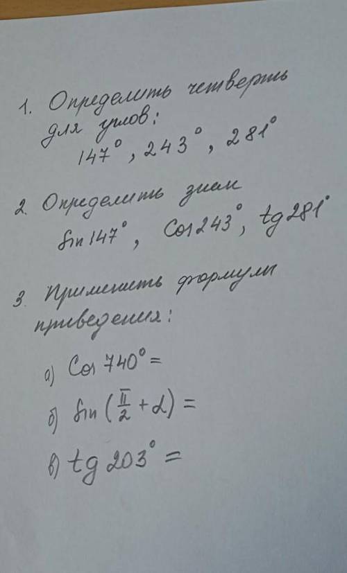 1 определить четверть для углов 2 определить знак 3 определить формулы приведения 