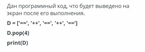 Дан программный код, что будет выведено на экран после его выполнения 