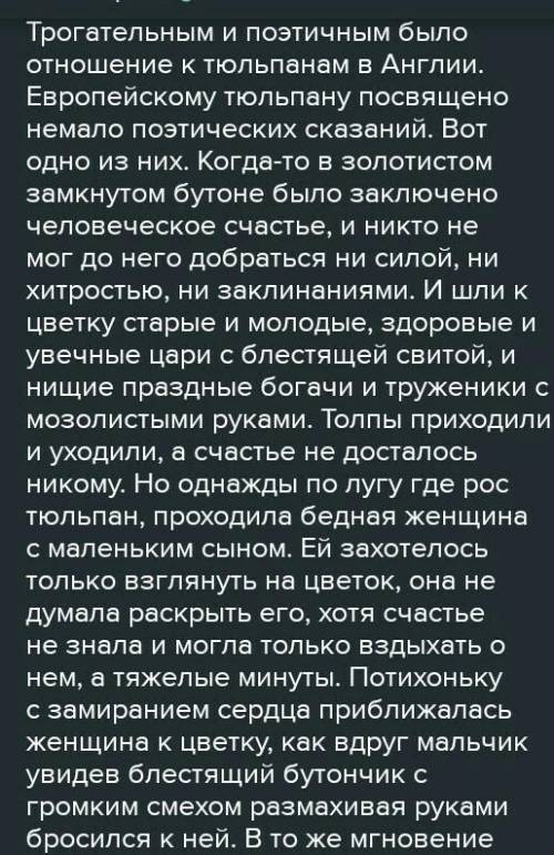 Прочитайте текст и кратко ответьте на вопросы. В золотистом плотно замкнутом бутоне тюльпана было за