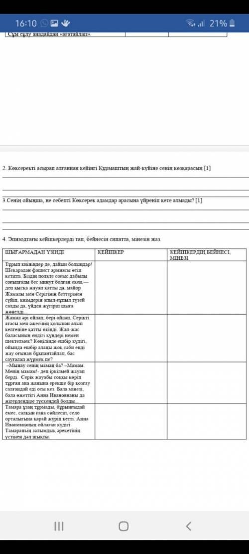 Осы тапсырма керек жіберіндер 4 тапсырма өтінем