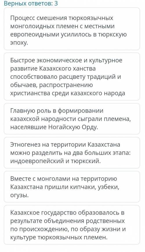Выбери верные суждения о процессе формирования казахской народности