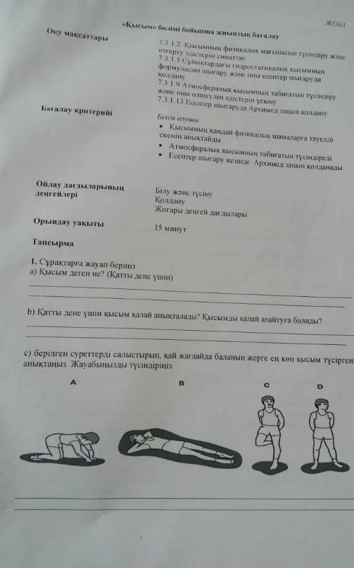 Сор по физике (на казахском) 7класс 3четверть