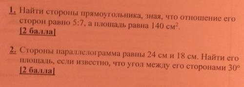 Ребят , сор очень надо. 1 и 2