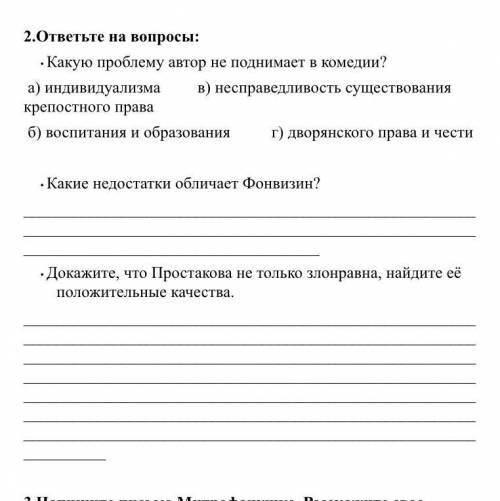 2 задание Комедия «недоросль»