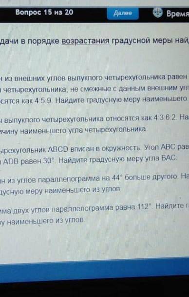Расположи задачи в порядке возрастания градусной меры найденых в них углах ​