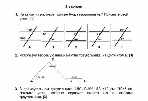 СОР ПО ГЕОМЕТРИИ 7 КЛАСС (БЕЗ СПАМА