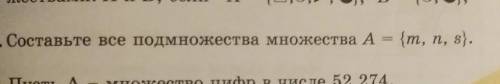 1081. Составьте все подмножества множества A = {m, n, s}.​